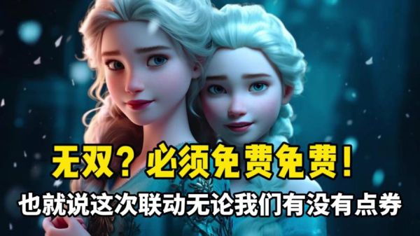 冰雪精灵和冰雪皇后有什么区别_哪个更厉害