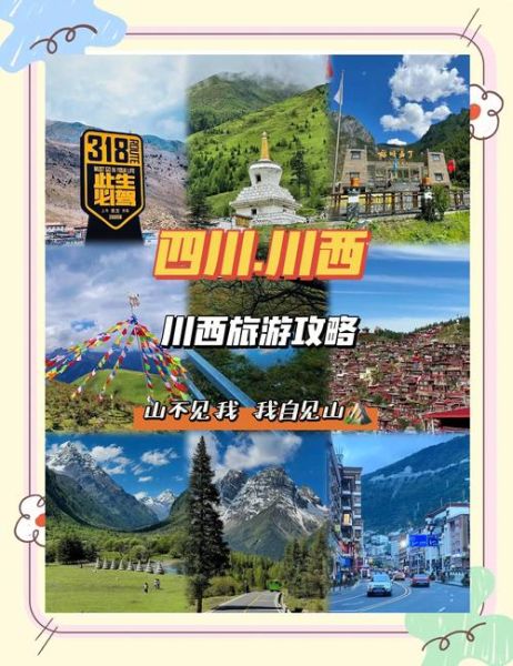 川西高原旅游景点有哪些_川西高原最佳旅游时间