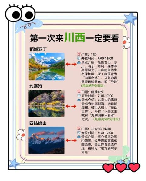 川西高原旅游景点有哪些_川西高原最佳旅游时间