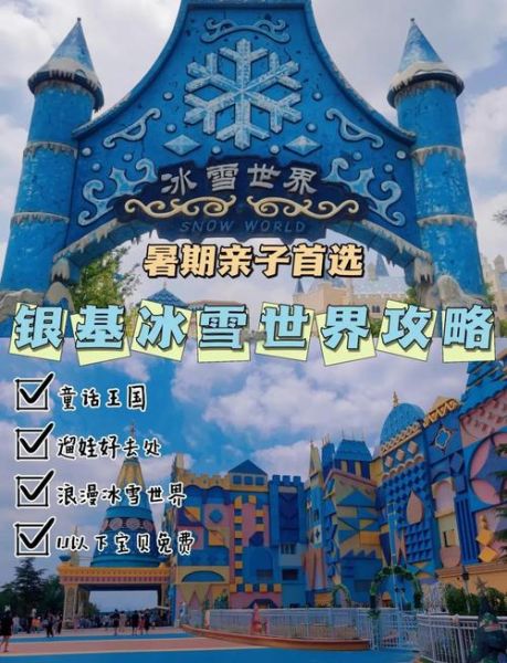 冰雪堡垒怎么玩_冰雪堡垒门票多少钱