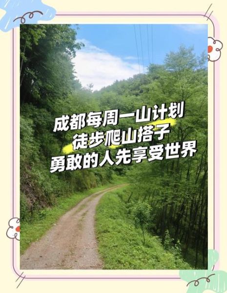 成都户外去哪玩_成都户外徒步路线推荐