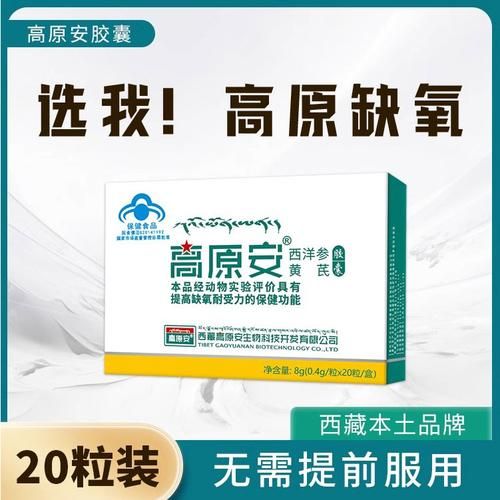 去高原前吃什么药_高原反应提前多久准备