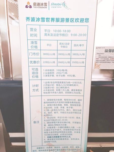 乔波冰雪世界绍兴门票价格_乔波冰雪世界绍兴营业时间