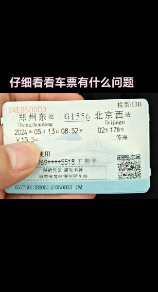 郑州到北京高铁多少钱_郑州到北京高铁票价查询