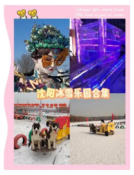 沈阳冰雪大世界门票价格_沈阳冰雪大世界有什么好玩的