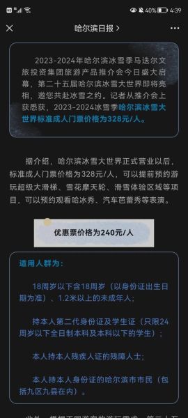 沈阳冰雪大世界门票价格_沈阳冰雪大世界有什么好玩的