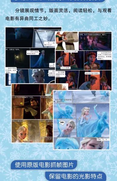 冰雪奇缘讲了什么故事_冰雪奇缘适合几岁孩子看