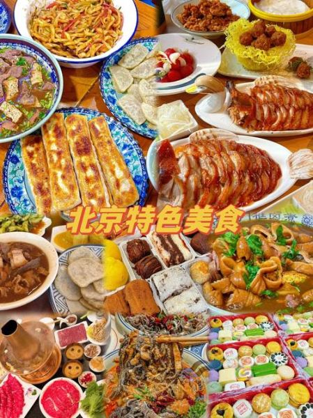 北京有什么好玩的_北京有什么好吃的