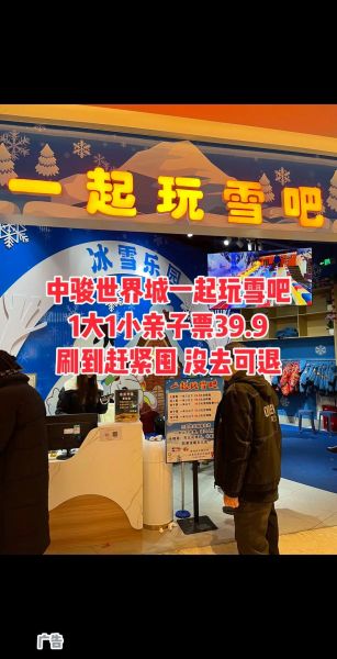 福州冰雪世界门票价格_福州冰雪世界好玩吗