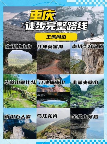 重庆户外徒步路线推荐_重庆户外露营哪里好