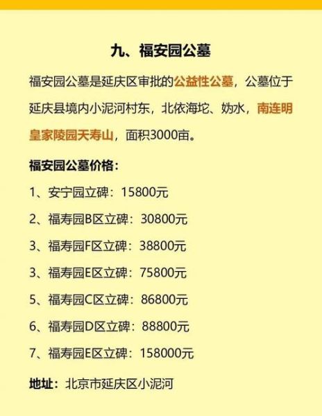 北京陵园价格_北京陵园怎么选