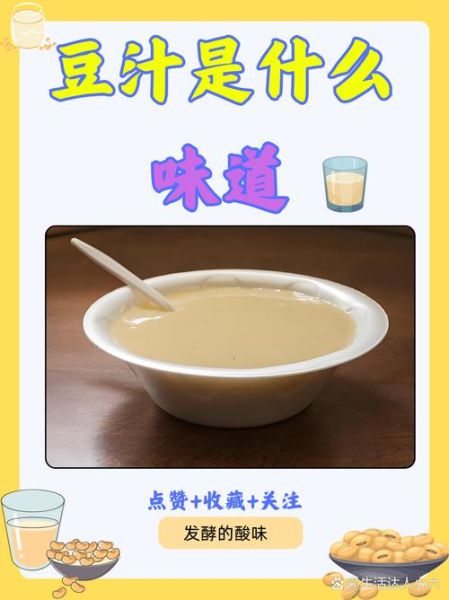 北京豆汁儿是什么味道_怎么喝才不苦