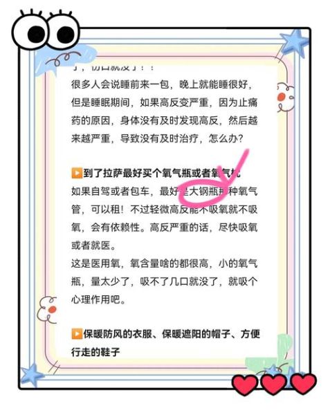 高原反应怎么办_高原旅游必备药品