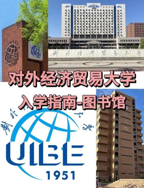 北京外经贸大学怎么样_北京外经贸大学专业排名
