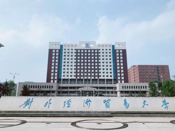 北京外经贸大学怎么样_北京外经贸大学专业排名