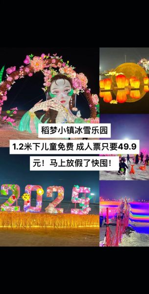 冰雪小村庄在哪里_门票多少钱