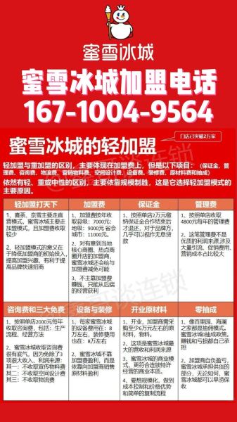 冰雪新语是什么_冰雪新语怎么加盟