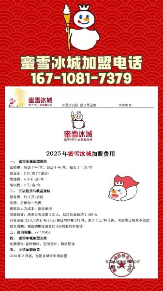 冰雪新语是什么_冰雪新语怎么加盟