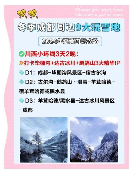 成都冰雪节门票价格_成都冰雪节在哪里