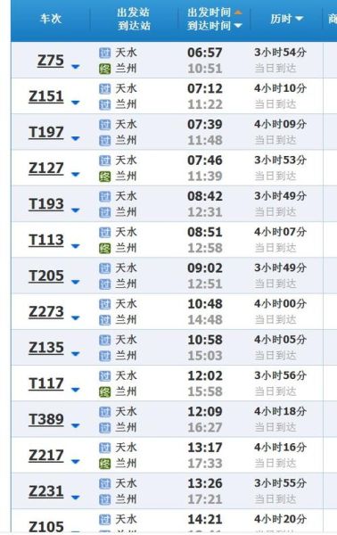 天水到北京火车时刻表_票价查询