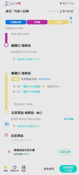 北京到北京西站怎么走_北京西站地铁几号线