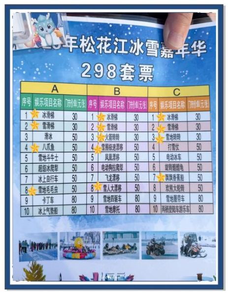 长城冰雪嘉年华门票多少钱_开放时间到几点