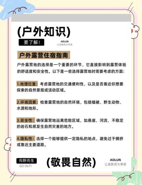 高原河谷露营地怎么选_高原河谷露营需要准备什么