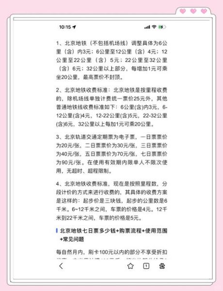 北京地铁免费人群有哪些_如何办理免票手续