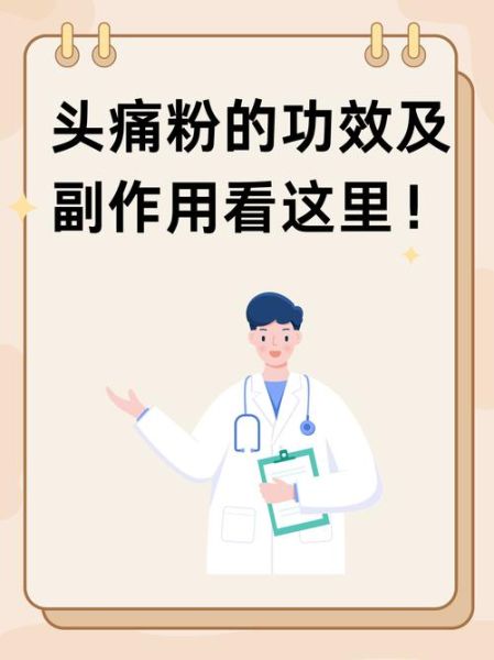 高原反应头疼怎么办_头疼粉能不能吃