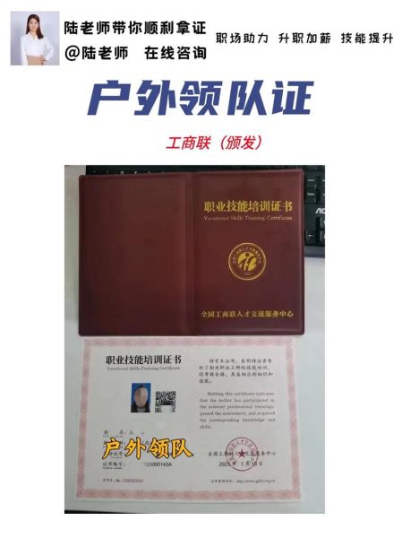 户外领队证书怎么考_含金量高吗