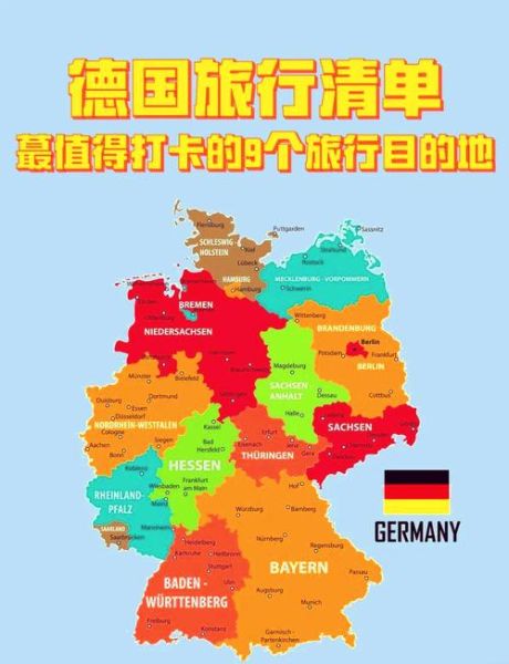 德国徒步路线推荐_德国徒步需要准备什么