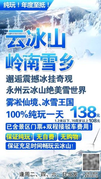 雾凇冰雪节什么时候去_门票价格多少钱