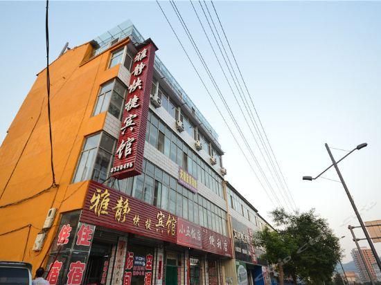 北京雅静宾馆怎么样_北京雅静宾馆价格