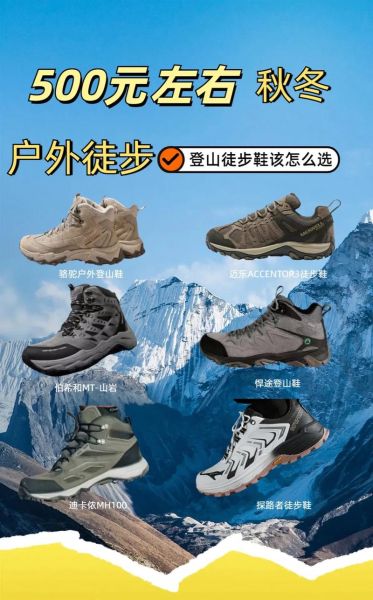 户外徒步穿什么鞋_登山鞋怎么选