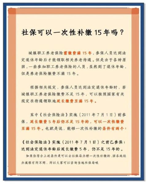 北京市社保补缴流程_如何办理退休手续