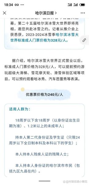 2015冰雪大世界门票价格_开放时间