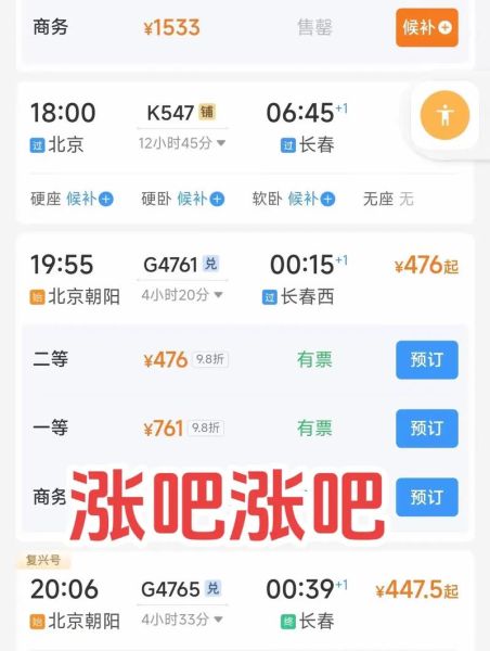 北京到吉林高铁时刻表_票价多少钱