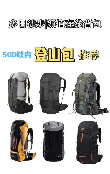 户外露营帐篷怎么选_新手登山背包多大合适