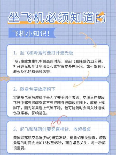 高原反应能坐飞机吗_高原反应坐飞机注意事项