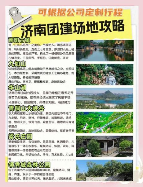 济南放松户外去哪玩_周末怎么安排