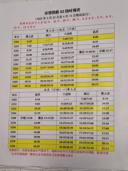 北京到唐山北火车时刻表查询_最早几点有车