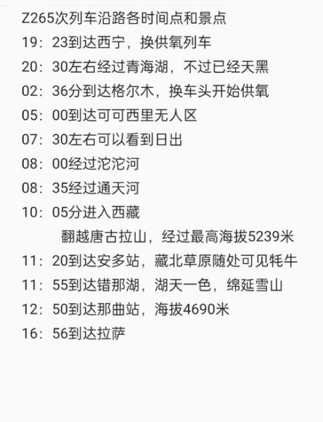 北京到西藏火车票价_北京到西藏最佳旅游时间