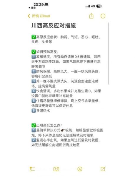 高原反应发热怎么办_高原发烧应急处理