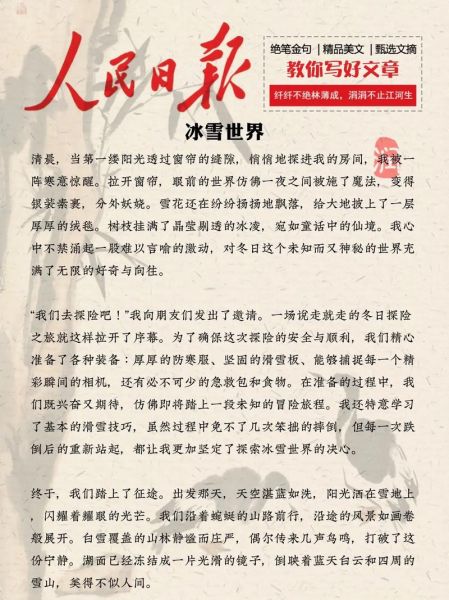 冰雪节赞怎么写_冰雪节赞写作技巧