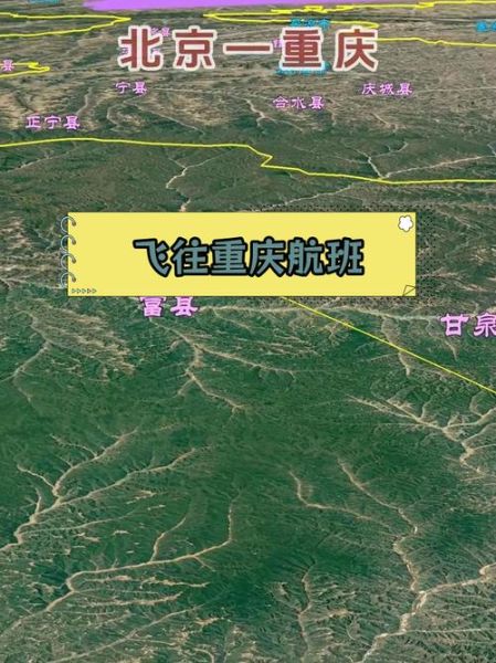 北京飞重庆几个小时_航班时长多久