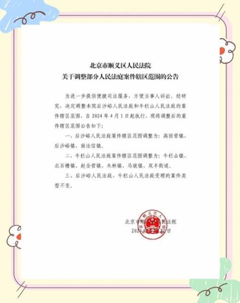 北京市顺义区人民法院地址_如何立案