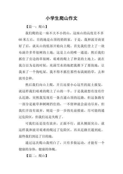 户外登山游记怎么写_登山游记写作技巧