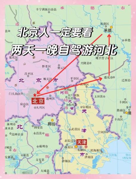 北京周边两日游去哪好_北京附近城市自驾游路线