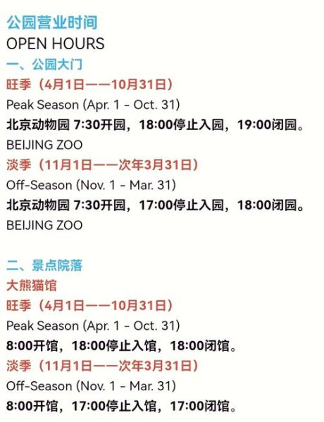 北京八达岭野生动物园门票价格_自驾游览路线怎么走