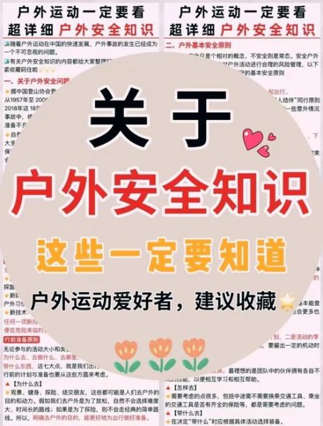 户外安全教育计划怎么做_户外安全注意事项有哪些